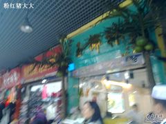 -玉椰林甜品店(创始店)