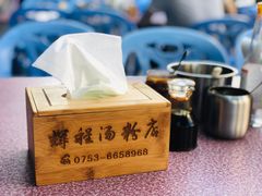 -辉程汤粉店(顺发路店)