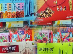 -鹏城八珍深圳特产手信(罗湖店)