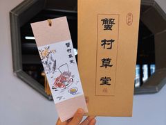 -蟹村草堂·苏式园林人文农家·大闸蟹