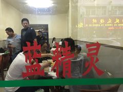 -蓝精灵饺子店