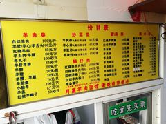 菜单-月星羊肉面馆(黄河路美食休闲街店)