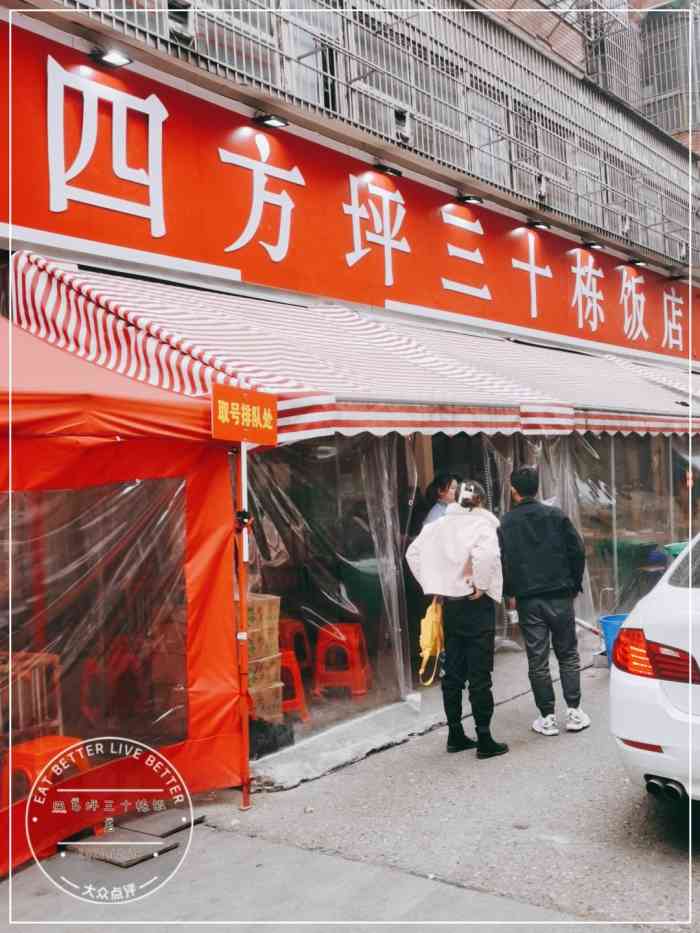 四方坪三十栋饭店-"星期一,中午窗外小雨淅淅沥沥以为会是.