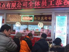 门面-芦庄子桂顺斋(和平路总店)
