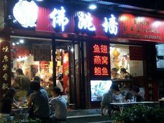 -香港聚强佛跳墙(淘金店)