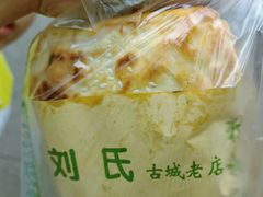 -刘氏方酥锅盔(古城总店)