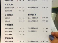 菜单-杯欢制茶(三里屯店)
