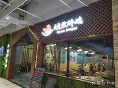 -大自然醉鹅·铁锅火焰鹅(上海联洋店)