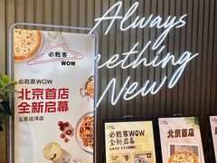 -必胜客(WOW玉泉远洋店)