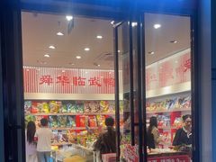 -郴州特产舜华临武鸭(郴州西站店)
