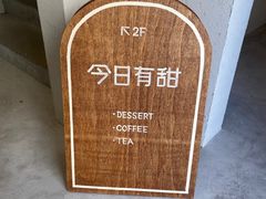 -半勺舒舒(太乙店)