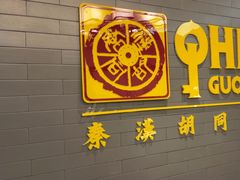 -秦汉胡同国学书院(华漕分馆)