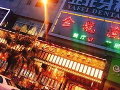 门面-鸡毛店·川菜(双楠店)