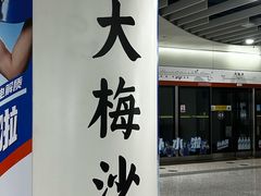 -大梅沙海滨公园