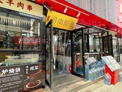 -大头亮羊汤烩面·河南非遗(良乡总店)