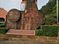 -丹霞山风景名胜区