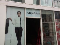IMG20140601093640-P.STYLE 派斯造型