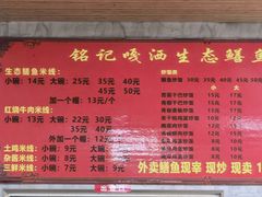 -铭记嘎洒生态鳝鱼(迎春街店)