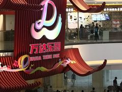-万达茂商场(南京仙林店)