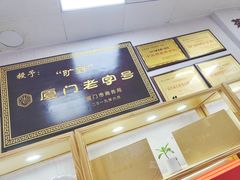 -厦门老字号·旷野茶叶(茶厂直营中山路店)
