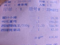 账单-楼外楼(西湖景区孤山路店)