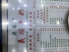 -义顺牛奶公司(新马路老店)