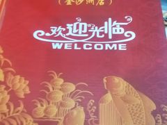 -焯明脆肉鲩世家(金沙洲店)