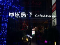 -音乐房子(鎏嘉码头店)