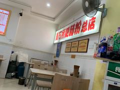 -甘记肥肠粉(马鞍北路店)