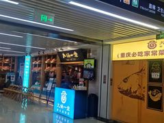 门面-九锅一堂酸菜鱼(万达广场店)