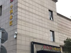 -禾珍珠家常小馆(河南博物院店)