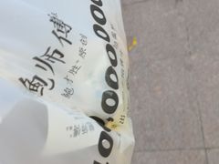 -鲍师傅糕点(台东步行街店)