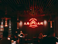 大堂-牛事制造局牛肉火锅(莲岳路店)