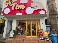 -Tim炒酸奶