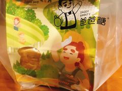 -爸爸糖手工吐司(苏州环球188店)