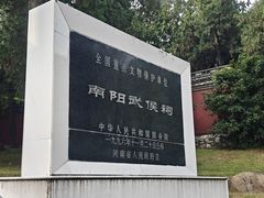 -南阳卧龙岗武侯祠