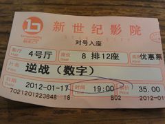 IMAG0080-中影国际影城(东方新天地CINITY店)