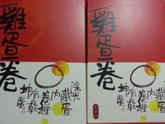 -奇华饼家(香港国际机场T1店)
