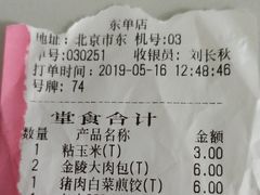 账单-田老师红烧肉老家肉饼(东单店)