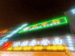 -豫掌柜饸饹面·烩面(秀沿路店)