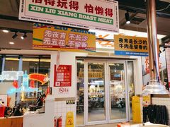 -留香铁板烤肉(解放西路旗舰店)