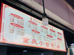 -花市豌杂面(民生路店)