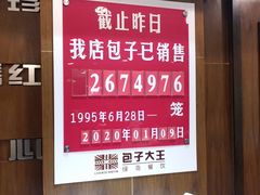 -包子大王(新泽巷店)