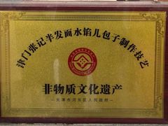 -津门张记包子铺(华昌道店)