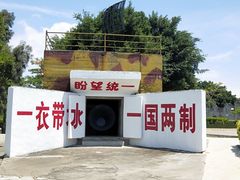 -大嶝英雄三岛战地观光园