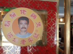 -胡须佬鸡煲四季火锅店(石厦西村直营店)