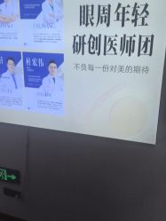 -天津健丽·去眼袋医疗美容机构