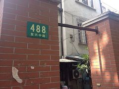 门面-璐坊粽王(复兴中路店)