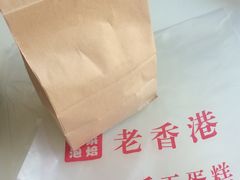 -老香港蛋糕(梓桐苑店)