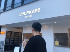 -UPUPKAFE  立咖啡(浏城桥店)